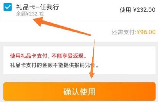 携程礼品卡使用方法