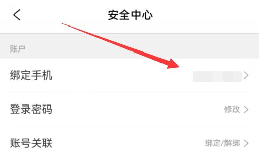 携程手机绑定解除方法