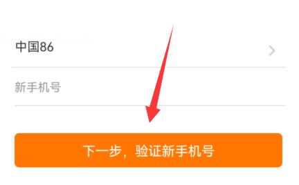 携程手机绑定解除方法