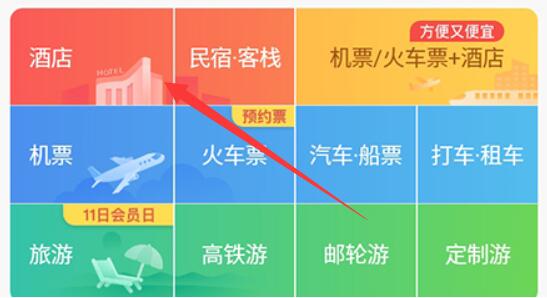 携程上酒店电话查看方法