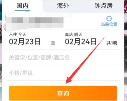 携程上酒店电话查看方法