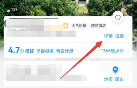 携程上酒店电话查看方法