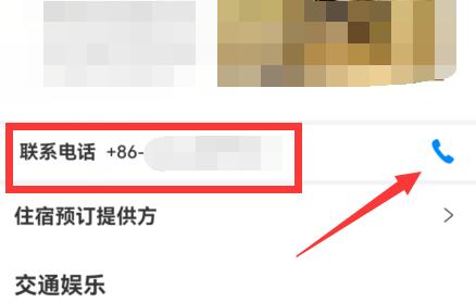携程上酒店电话查看方法