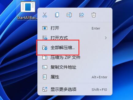 win11切换win10风格菜单方法