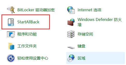 win11切换win10风格菜单方法