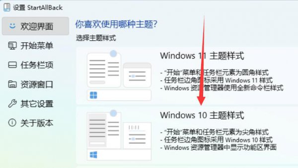 win11切换win10风格菜单方法