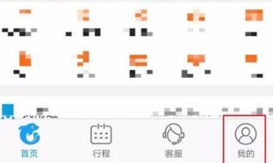 携程退票方法