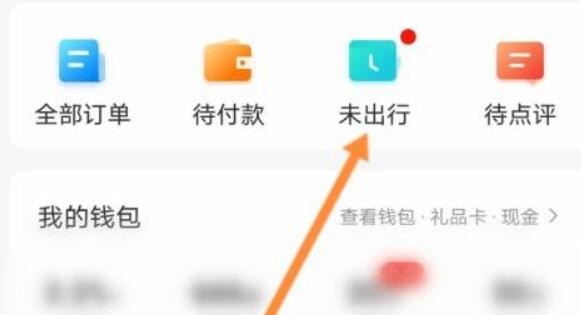 携程退票方法
