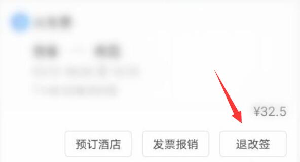 携程退票方法