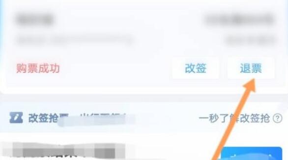携程退票方法