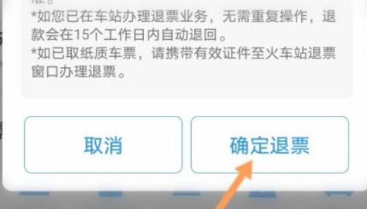 携程退票方法