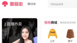 蘑菇街优惠券 蘑菇街一元秒杀位置