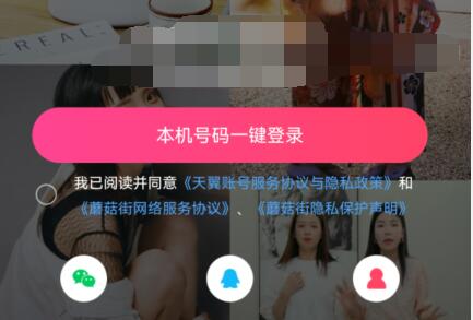 蘑菇街账号退出方法