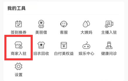 手机蘑菇街开店方法