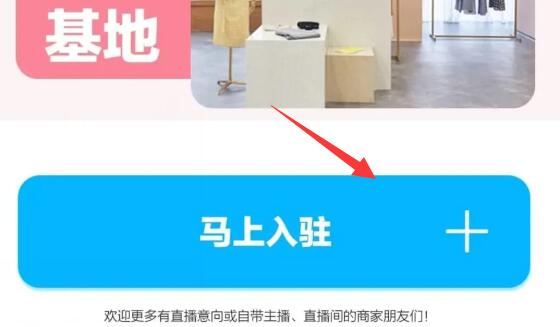 手机蘑菇街开店方法