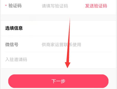 手机蘑菇街开店方法