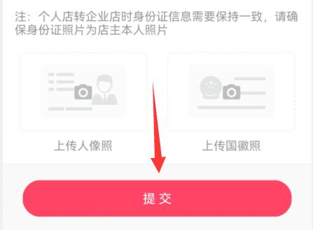 手机蘑菇街开店方法