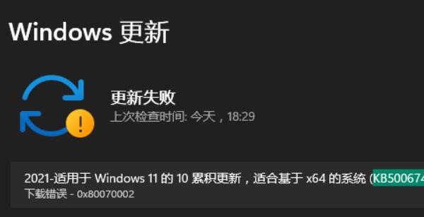 win11补丁更新安装失败解决教程