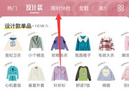 蘑菇街怎么收藏宝贝 蘑菇街先不购买想收藏宝贝方法