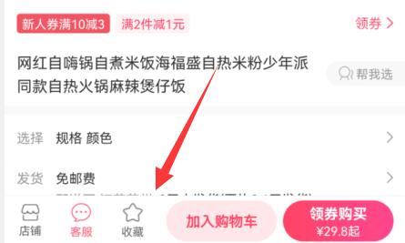 蘑菇街收藏宝贝方法