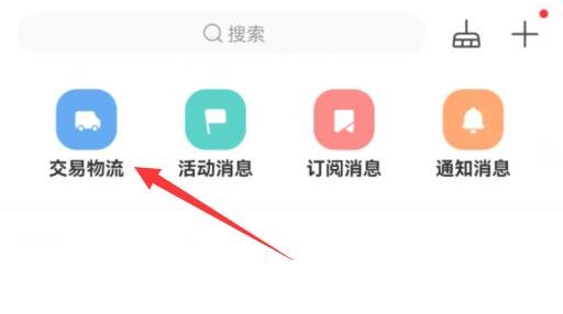 蘑菇街物流信息查看方法