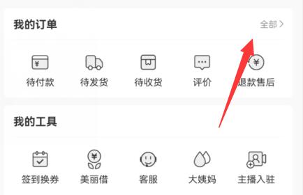 蘑菇街物流信息查看方法