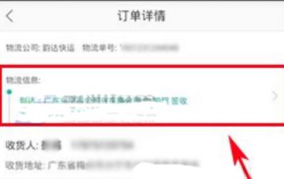 蘑菇街物流信息查看方法
