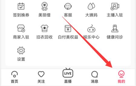 蘑菇街解绑手机号方法