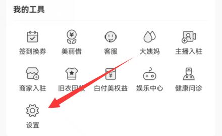 蘑菇街解绑手机号方法
