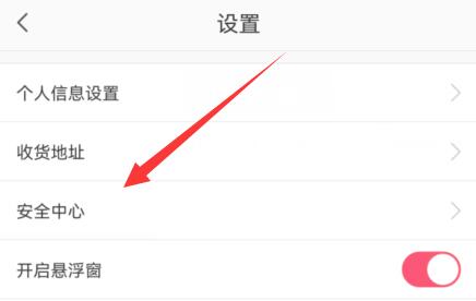 蘑菇街解绑手机号方法