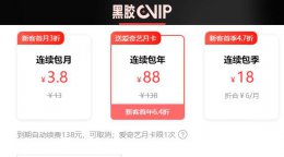 网易云音乐会员价格 网易云音乐永久会员