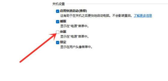 win11休眠模式开启方法