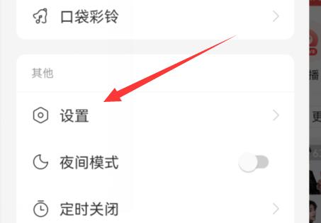 网易云音乐改密码方法