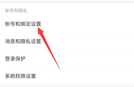 网易云音乐改密码方法