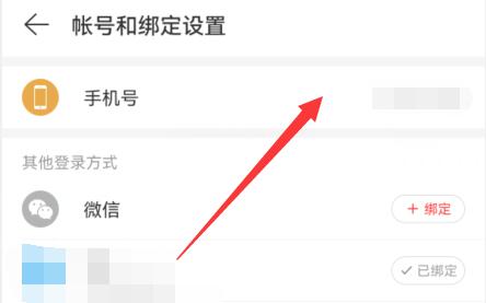网易云音乐改密码方法