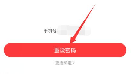 网易云音乐改密码方法