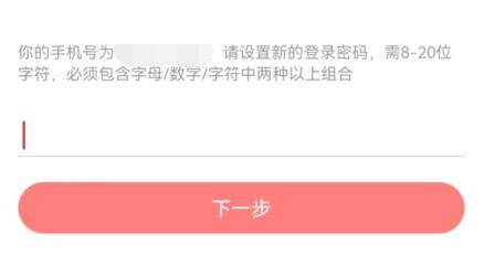 网易云音乐改密码方法