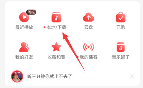 网易云音乐铃声截取方法