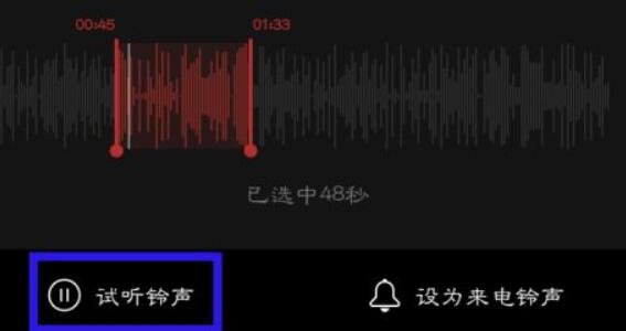 网易云音乐铃声截取方法