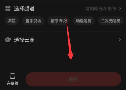 网易云音乐发动态方法