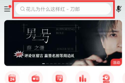 网易云音乐好友添加方法