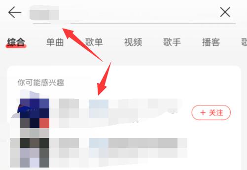 网易云音乐好友添加方法