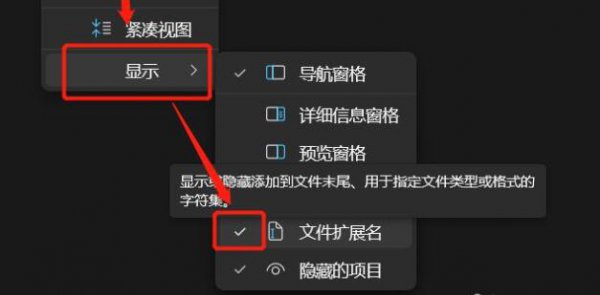 win11更改文件后缀方法