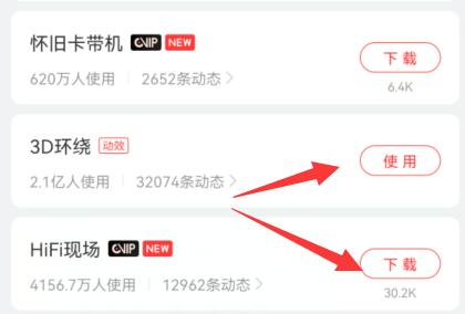 网易云音乐音效设置方法