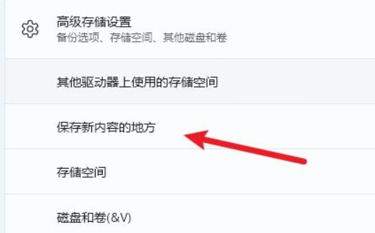 win11更改储存位置方法