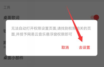 网易云音乐显示歌词在手机屏幕方法