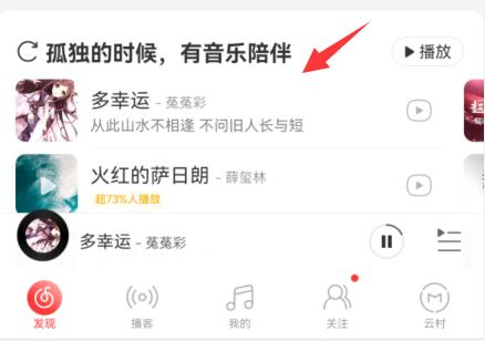 网易云音乐显示歌词在手机屏幕方法
