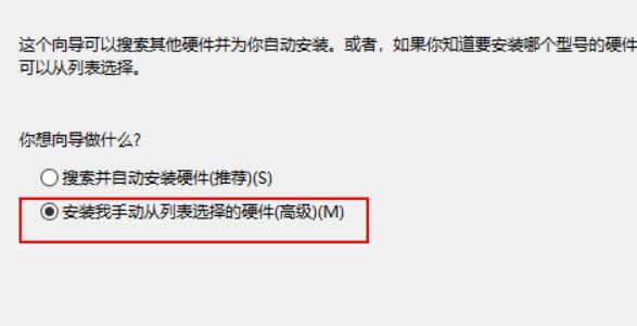 win11添加过时硬件方法