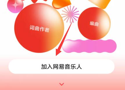网易云上传音乐方法