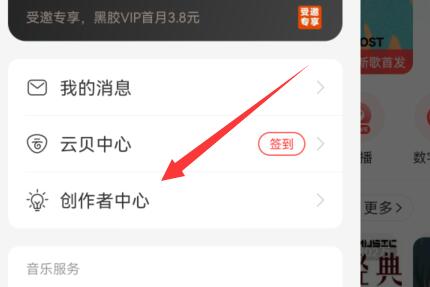 网易云上传音乐方法